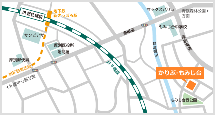 かりぷ・もみじ台 住所 〒004-0013 札幌市厚別区もみじ台西3丁目1-8【最寄駅からのご案内】JR：新札幌駅から徒歩で21分・JR北海道バス[もみじ台西2丁目]停留所で下車、徒歩3分・お車：JR厚別駅から11分、JR新札幌駅から８分